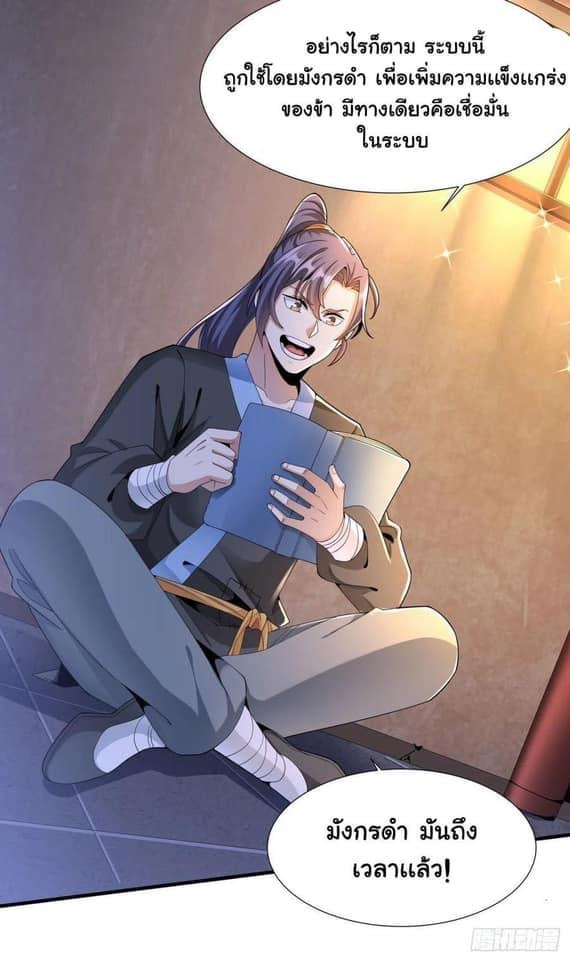 ระบบปลดล็อก มังกรทมิฬ  100,000 ปี ตอนที่ 7 หน้า 37