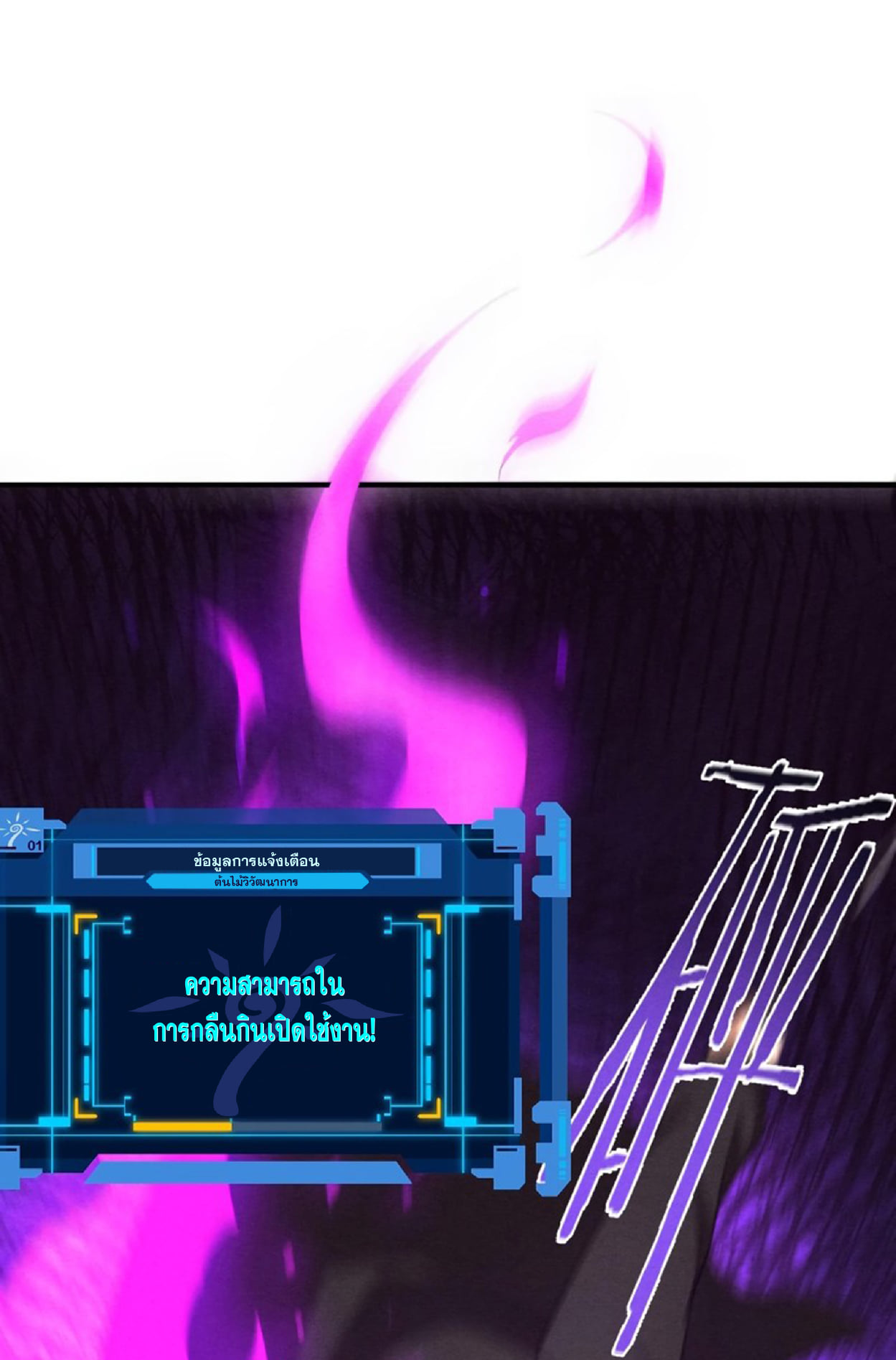 The Frenzy Of Evolution ตอนที่ 24 หน้า 50