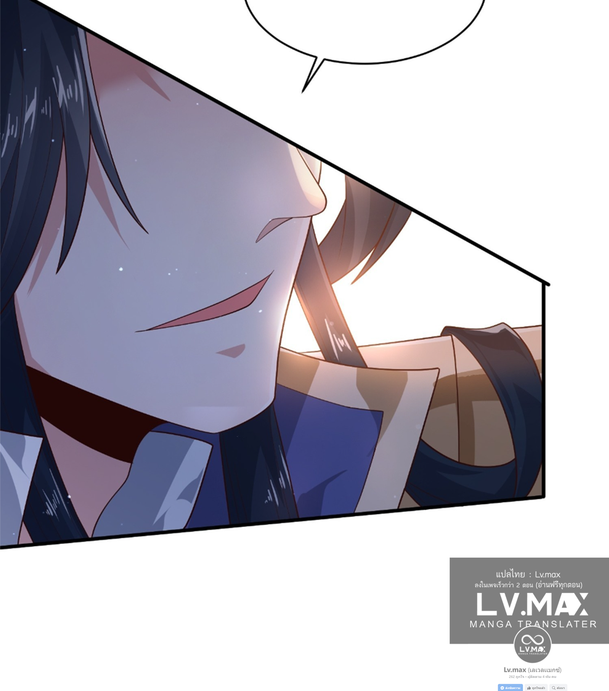 ซวยแล้วข้าโดนตามล่าจากศิษย์ในสำนัก ตอนที่ 17 หน้า 85