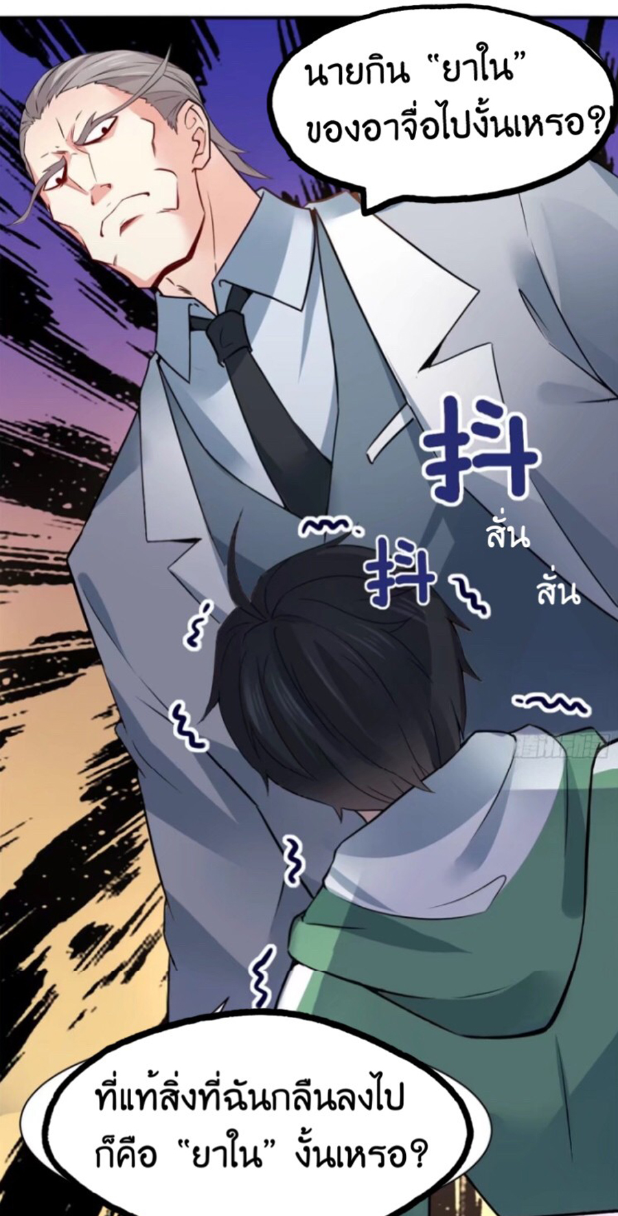 อยู่ดีดีผมก็เป็นลูกเขยราชามังกร ตอนที่ 1 หน้า 47