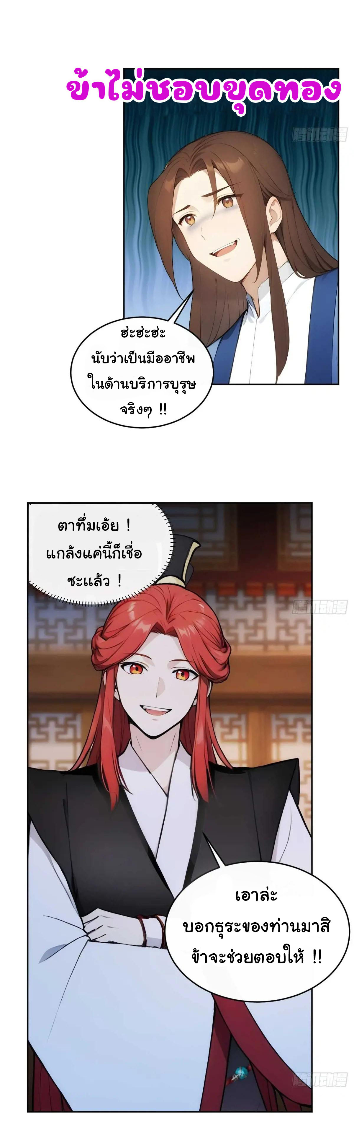 กระจอกแล้วทำไมยังไงข้าก็เป็นฮ่องเต้ ตอนที่ 29 หน้า 7
