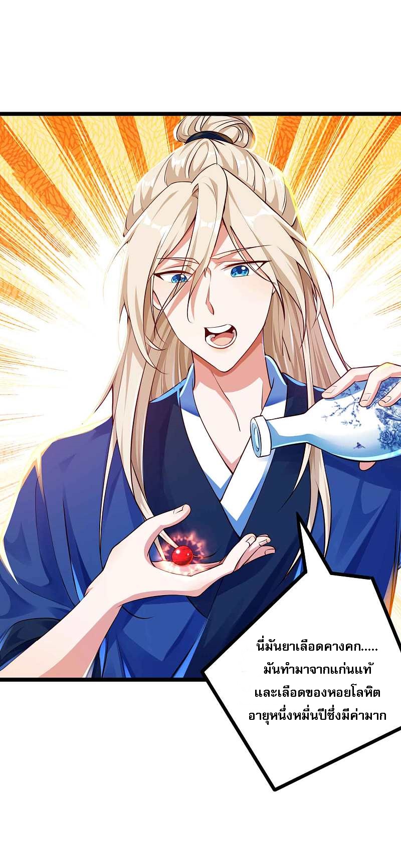 |.การหวนคืนราชันย์เทพสวรรค์ (จบแล้ว) ตอนที่ 9 หน้า 4