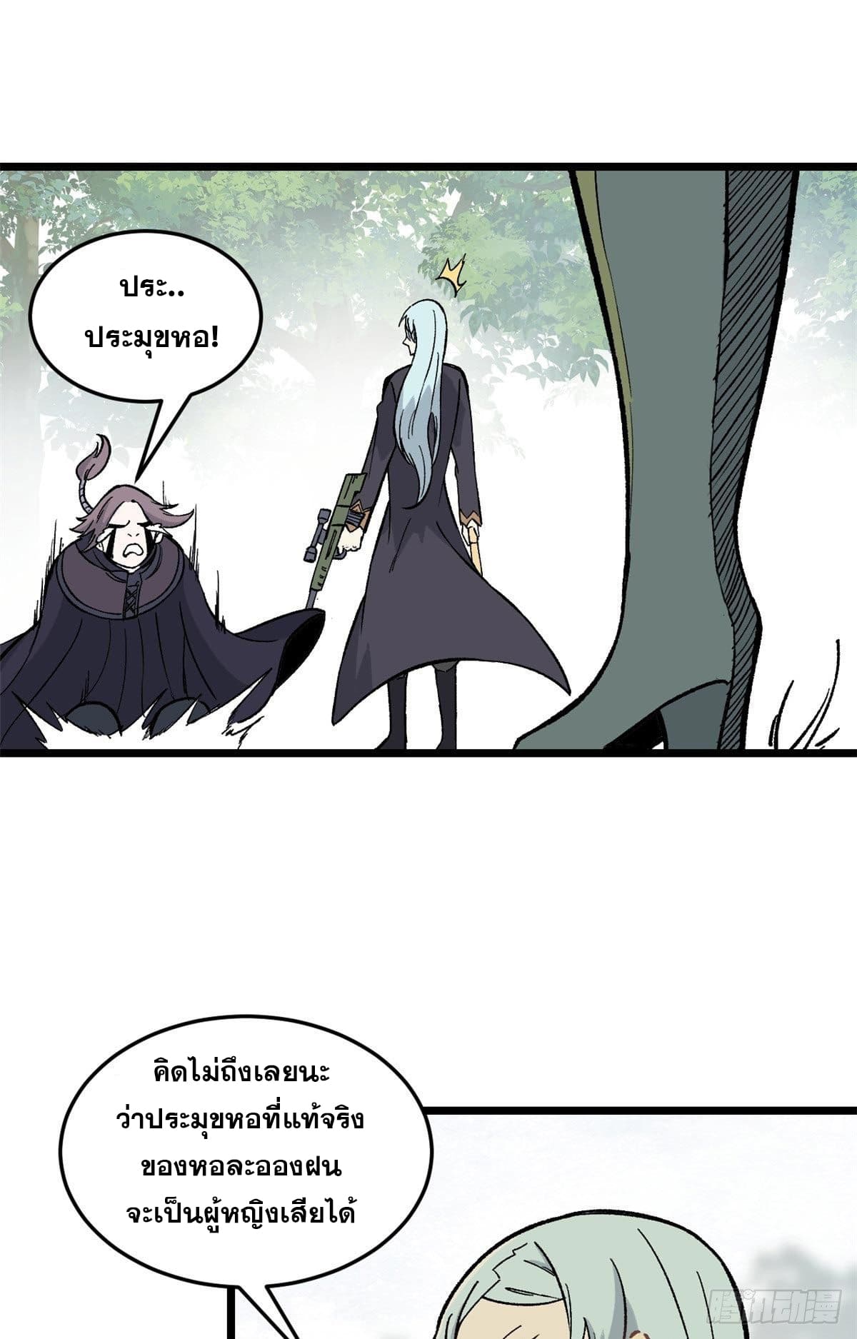 นิกายที่แข็งแกร่งที่สุด (ทันจีน) ตอนที่ 79 หน้า 2