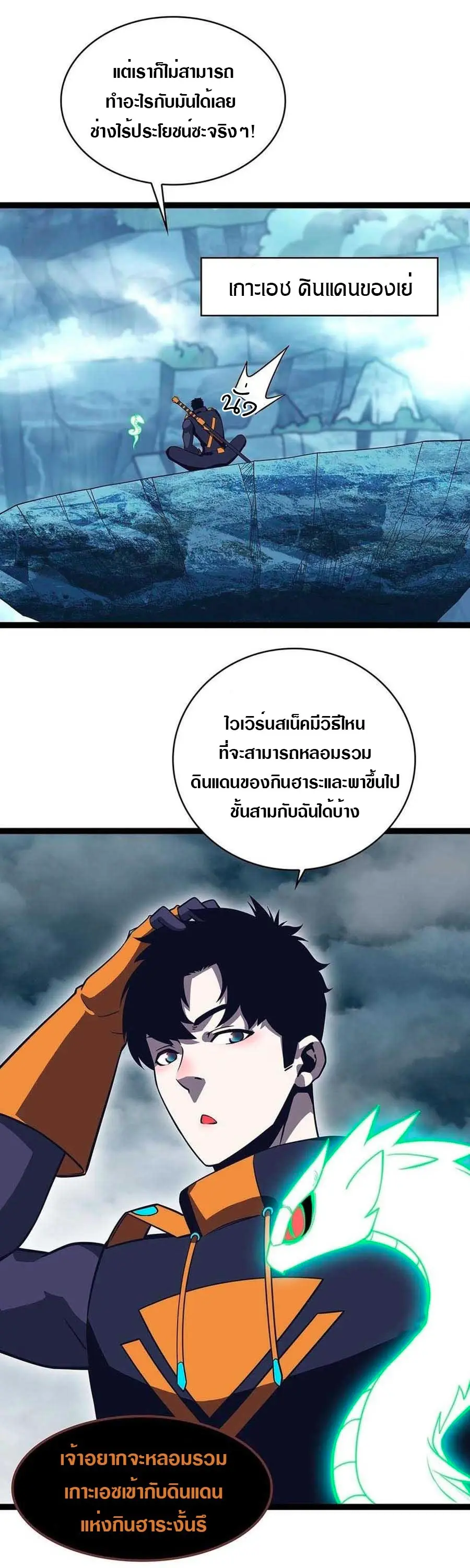 [จบ] เริ่มต้นใหม่ด้วยการเล่นเกมอย่างจริงจัง - It All Starts With Playing Game Seriously ตอนที่ 73 หน้า 26