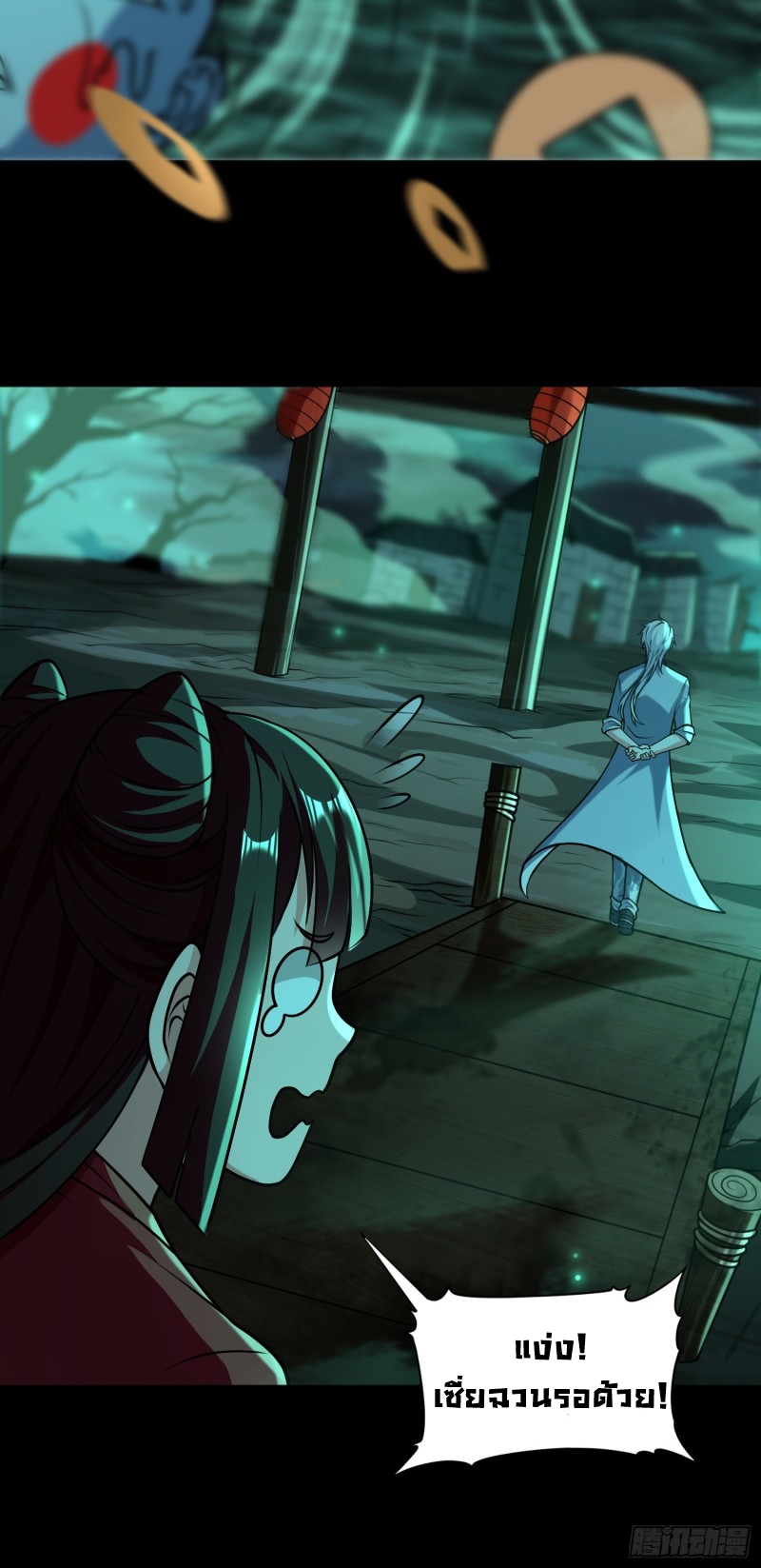 ผู้ฝึกเต๋าอันยิ่งใหญ่แต่ไร้นาม ตอนที่ 3 หน้า 23