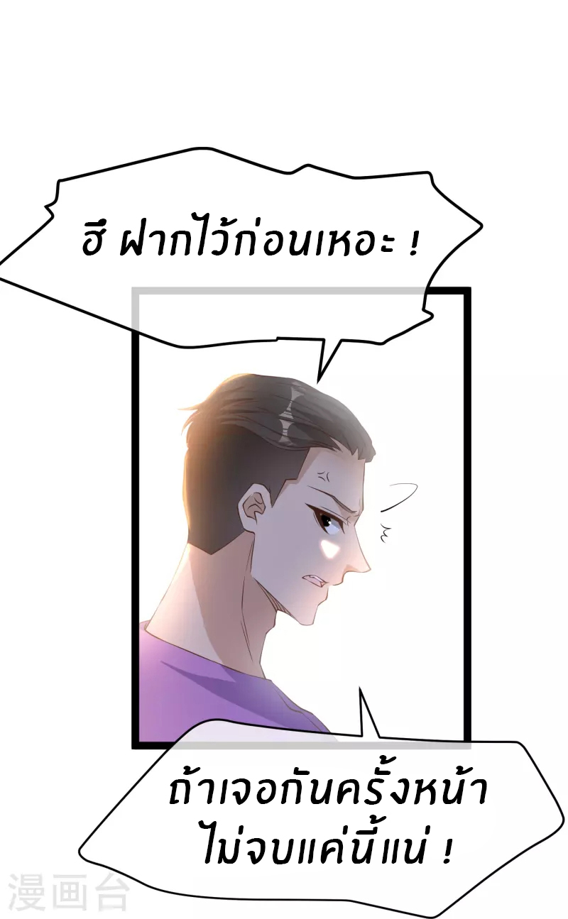 God Fisherman ตอนที่ 255 หน้า 22