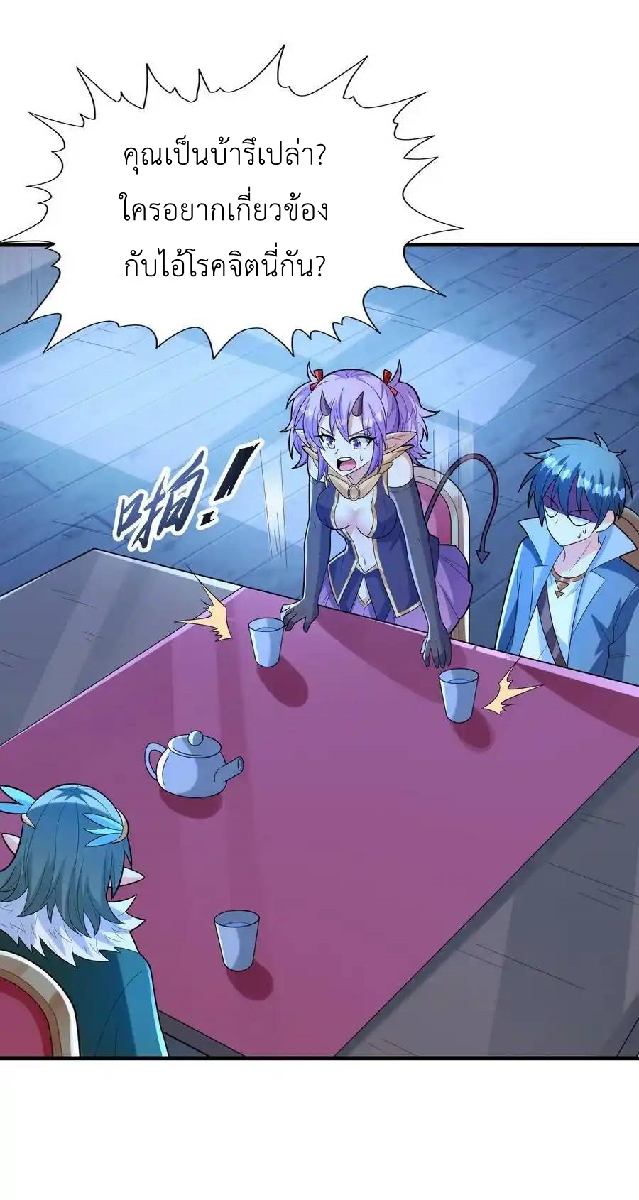 My Harem Is Entirely Female Demon Villains ตอนที่ 76 หน้า 12