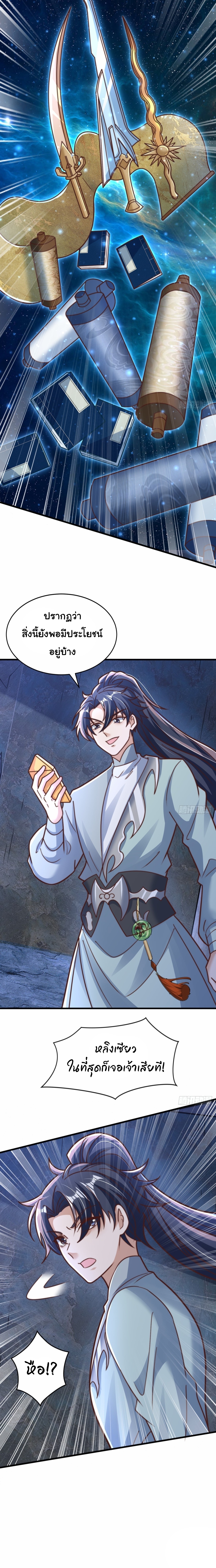 เทพเซียนหมื่นวิถี ตอนที่ 92 หน้า 8