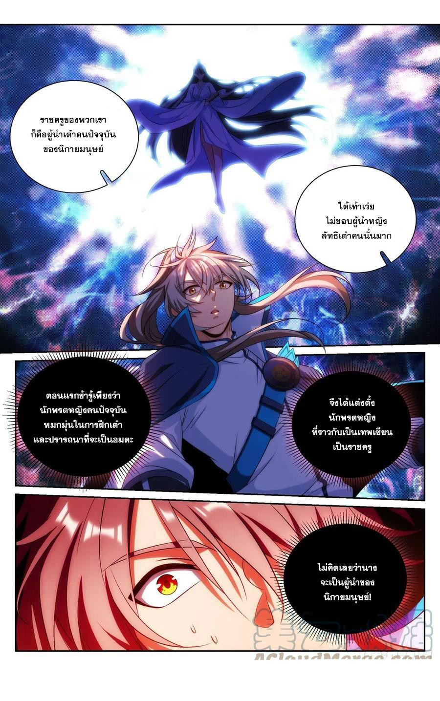 ผู้พิทักษ์รัตติกาล ตอนที่ 94 หน้า 14