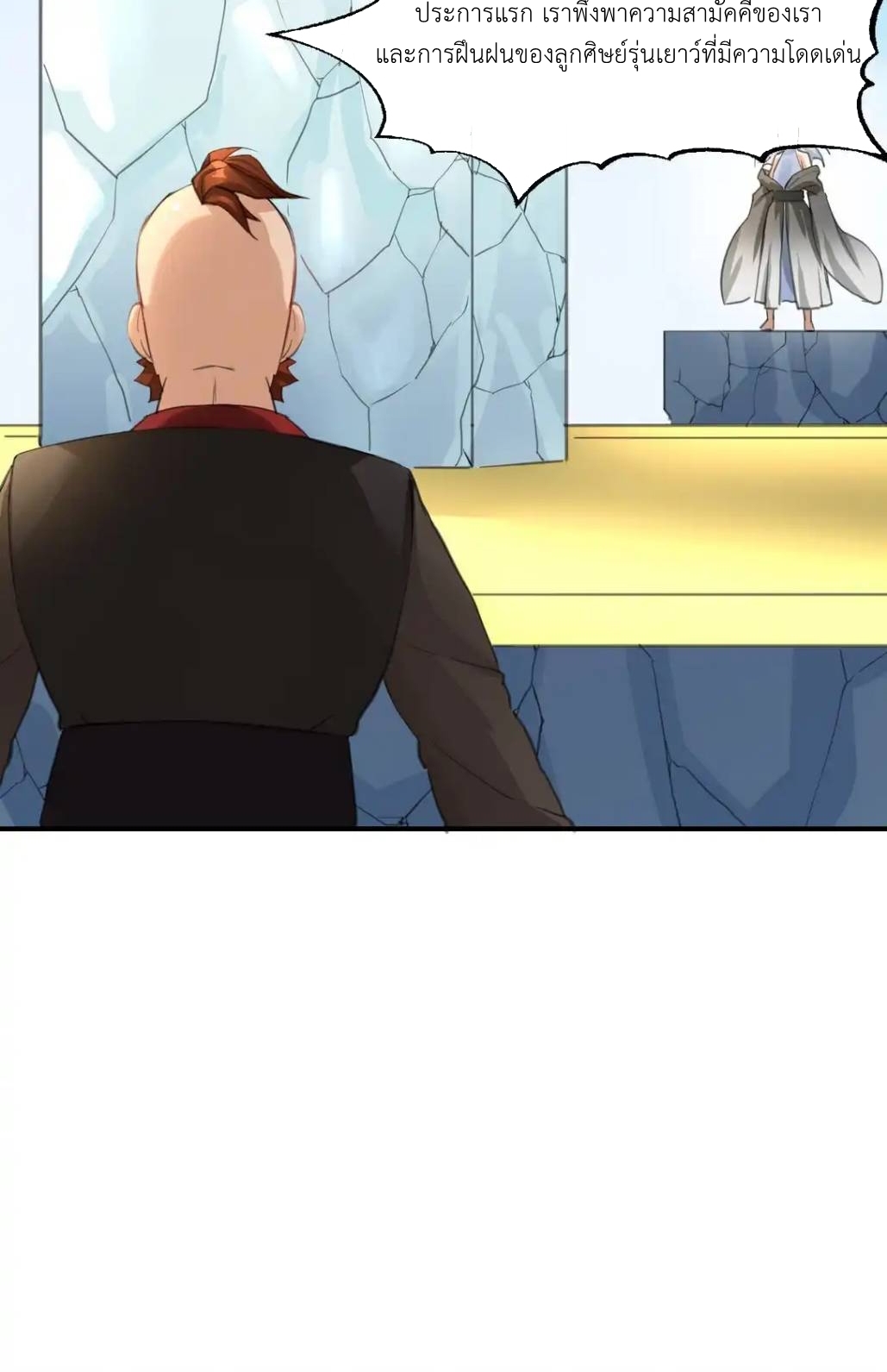 Travel through the world of cultivation, but you can connect to the Internet (ซีซั่น1) ตอนที่ 11 หน้า 11