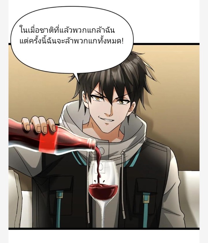 ฉันมีเซฟเฮาว์ในวันโลกาวินาศ ตอนที่ 12 หน้า 2