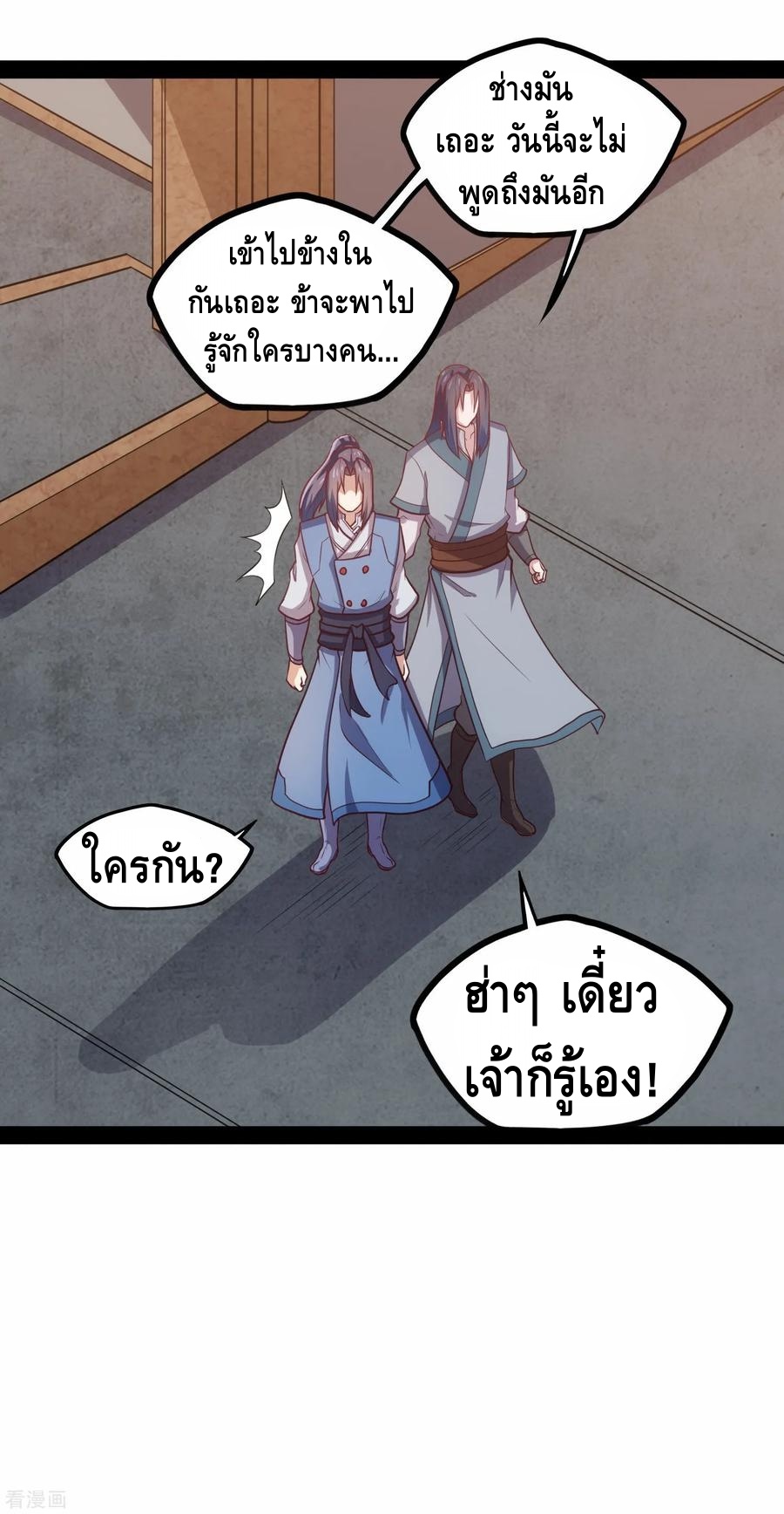 เหยียบย่ำแม่น้ำอมตะ ตอนที่ 86 หน้า 23