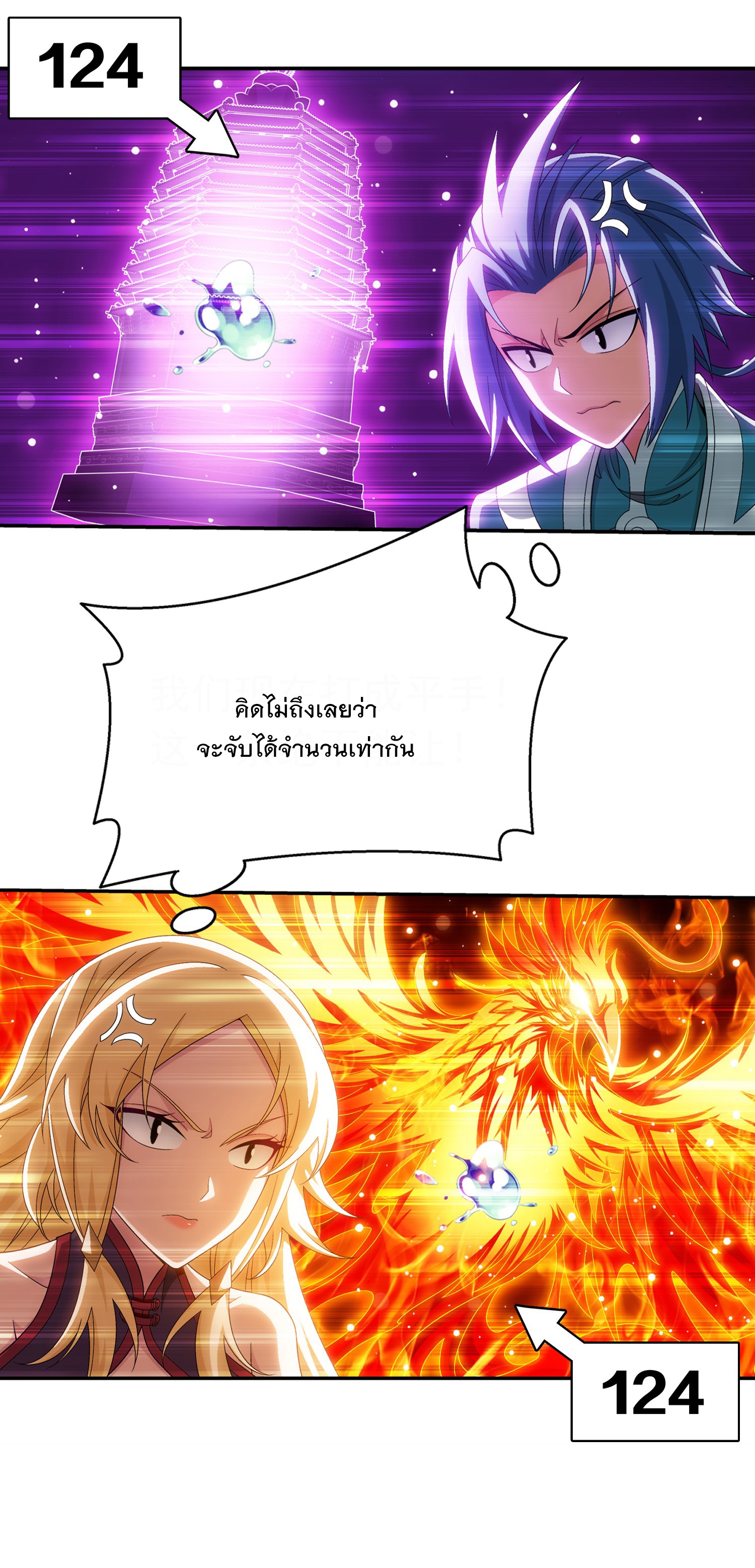 Da Zhu Zai ศึกปรมาจารย์สะท้านฟ้า (ชนจีน) ตอนที่ 341 หน้า 7