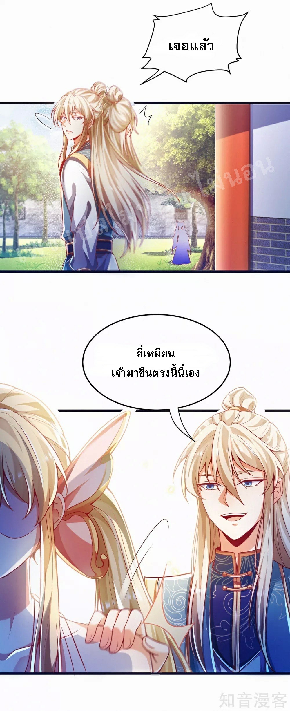 |.การหวนคืนราชันย์เทพสวรรค์ (จบแล้ว) ตอนที่ 43 หน้า 3