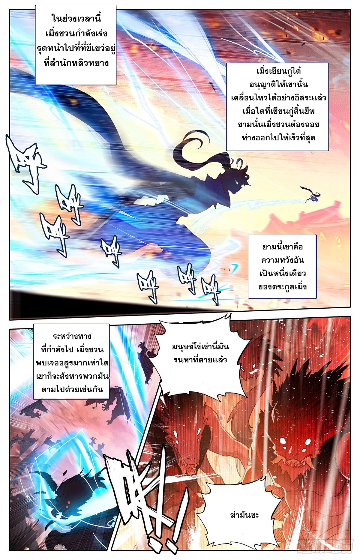 Azure Legacy (ทันจีน) ตอนที่ 39 หน้า 8