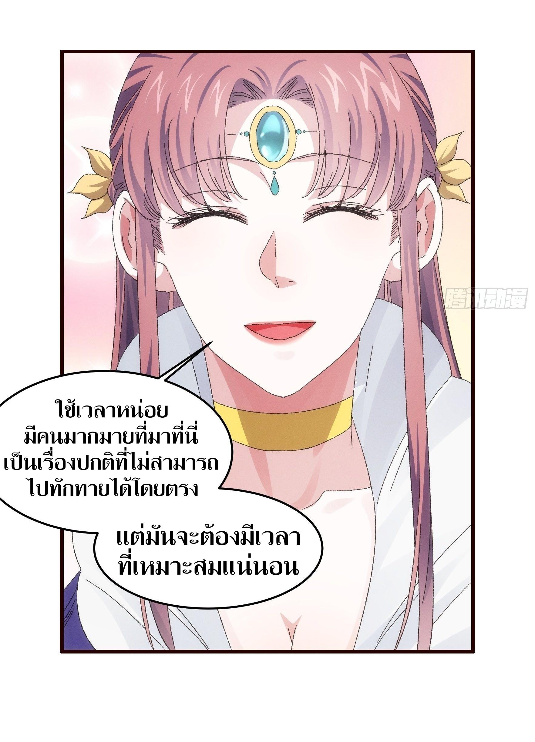 ข้าแค่ไม่เล่นไพ่ตามเกม ตอนที่ 62 หน้า 30