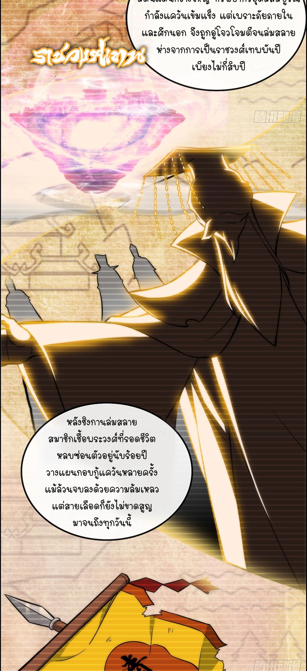 วิถีเซียนมันก็เป็นแบบนี้แหละ! | That's How Cultivation Is ตอนที่ 40 หน้า 20