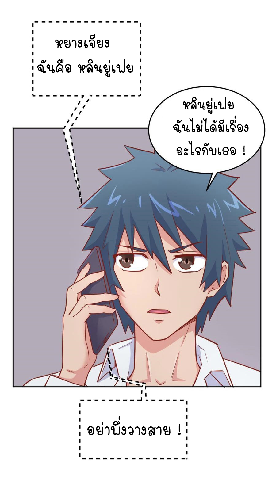 เทพเซียนหมอ ของยัยเทพธิดา ตอนที่ 45 หน้า 20