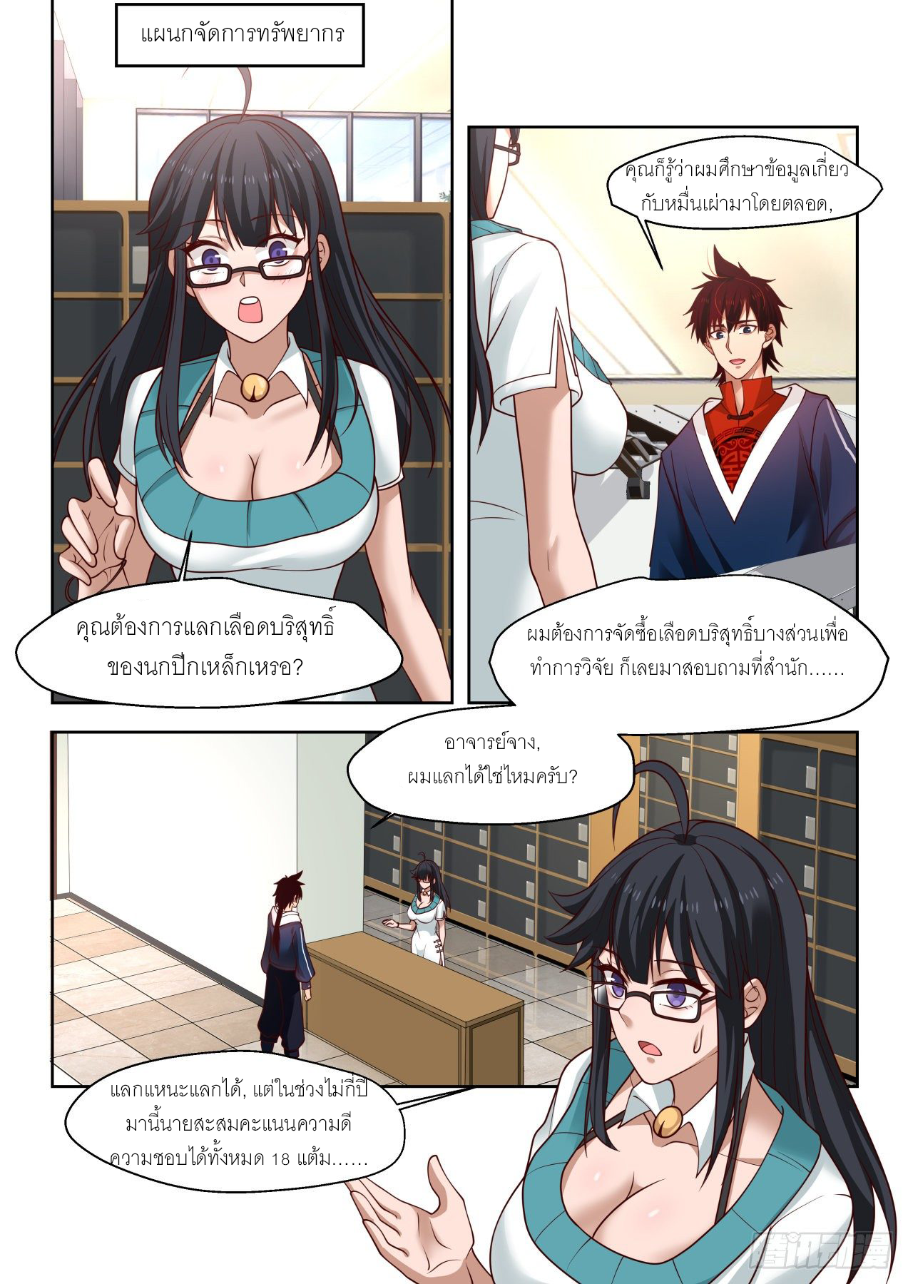 Tribulation of Myriad Clans ตอนที่ 12 หน้า 8