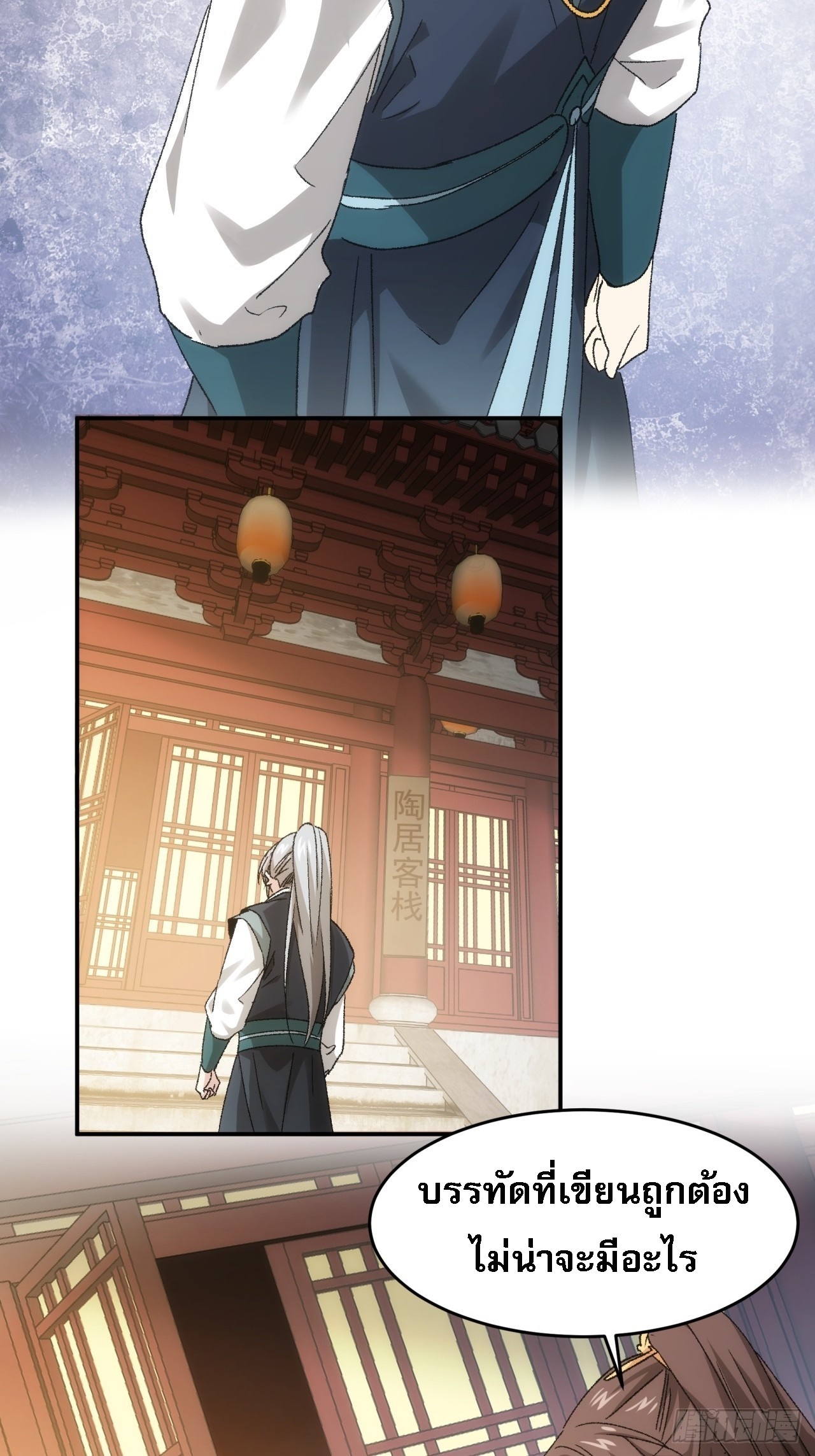 ข้าจะกำหนดชะตาตัวเอง ทันจีน ตอนที่ 137 หน้า 24