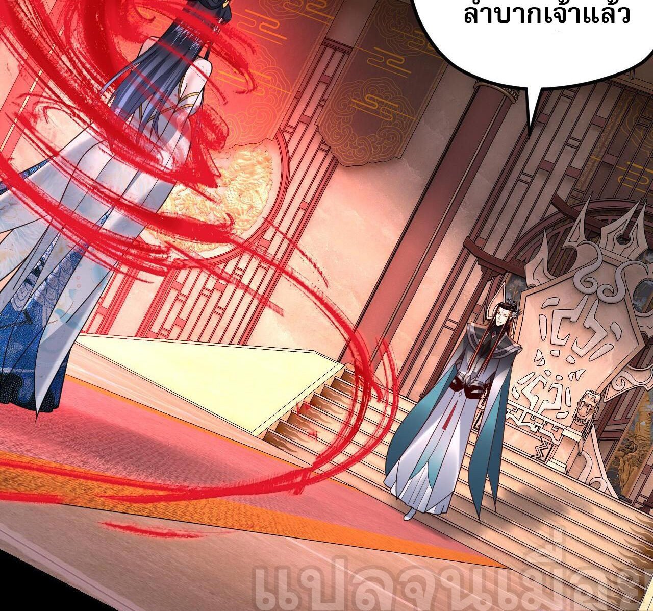 ข้าคือจอมวายร้ายผู้ยิ่งใหญ่ (ชนจีนก่อนใคร) ตอนที่ 116 หน้า 32