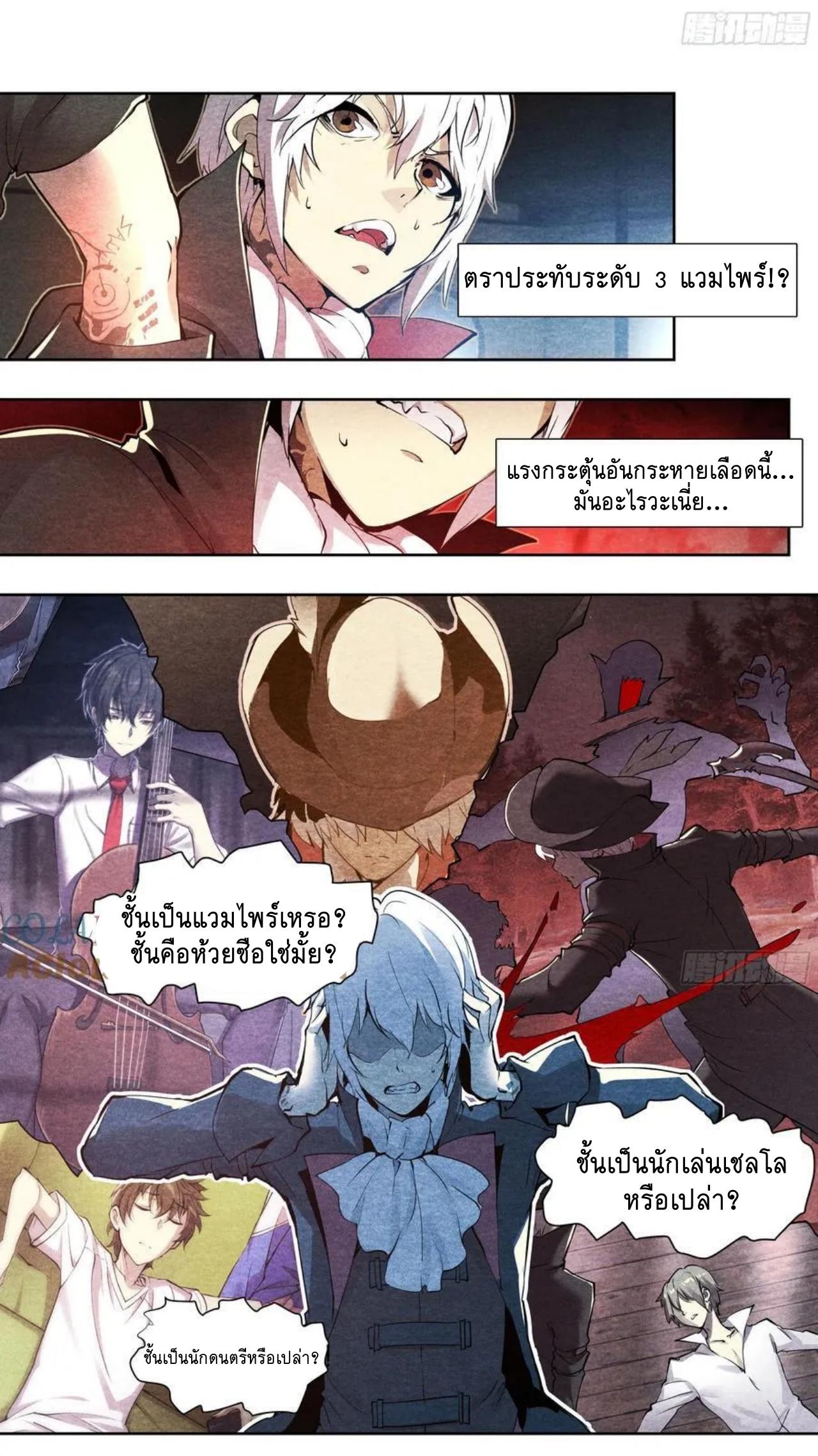 Apocalypse Forecast ตอนที่ 123 หน้า 6