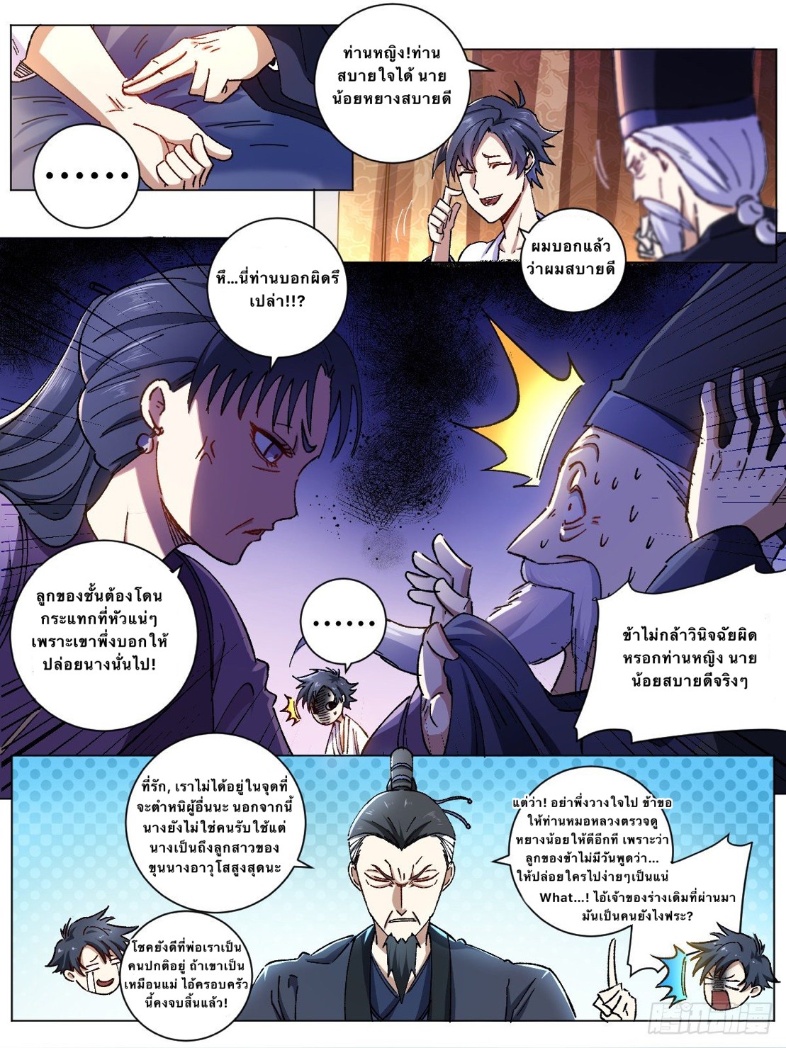 เจ้าพ่อต่างโลก I‘m a godfather in another world ตอนที่ 2 หน้า 6