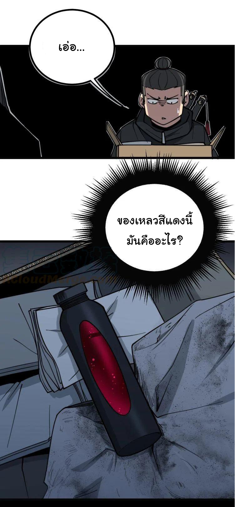 Bad Hand Witch Doctor สุดยอดพ่อมดหมอผี ตอนที่ 223 หน้า 4