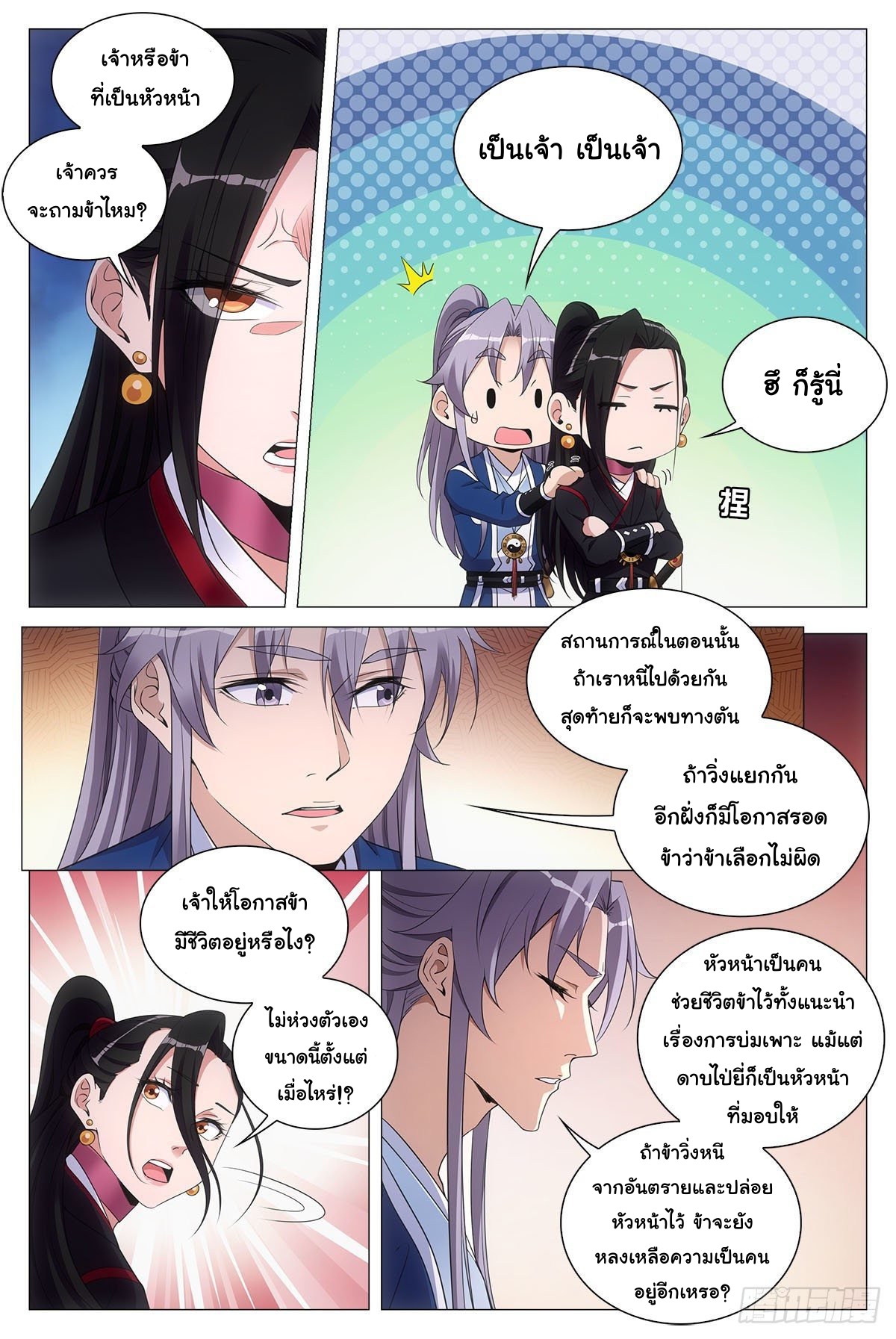 Great Zhou Immort Officials - ข้าราชการอมตะ ตอนที่ 72 หน้า 4