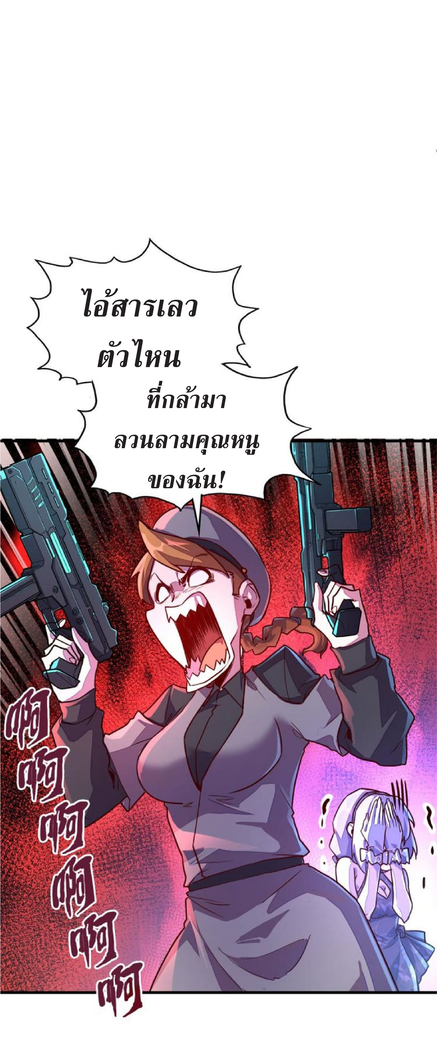 ปรมจารย์ควบคุมองค์ประกอบธาตุ ตอนที่ 8 หน้า 26