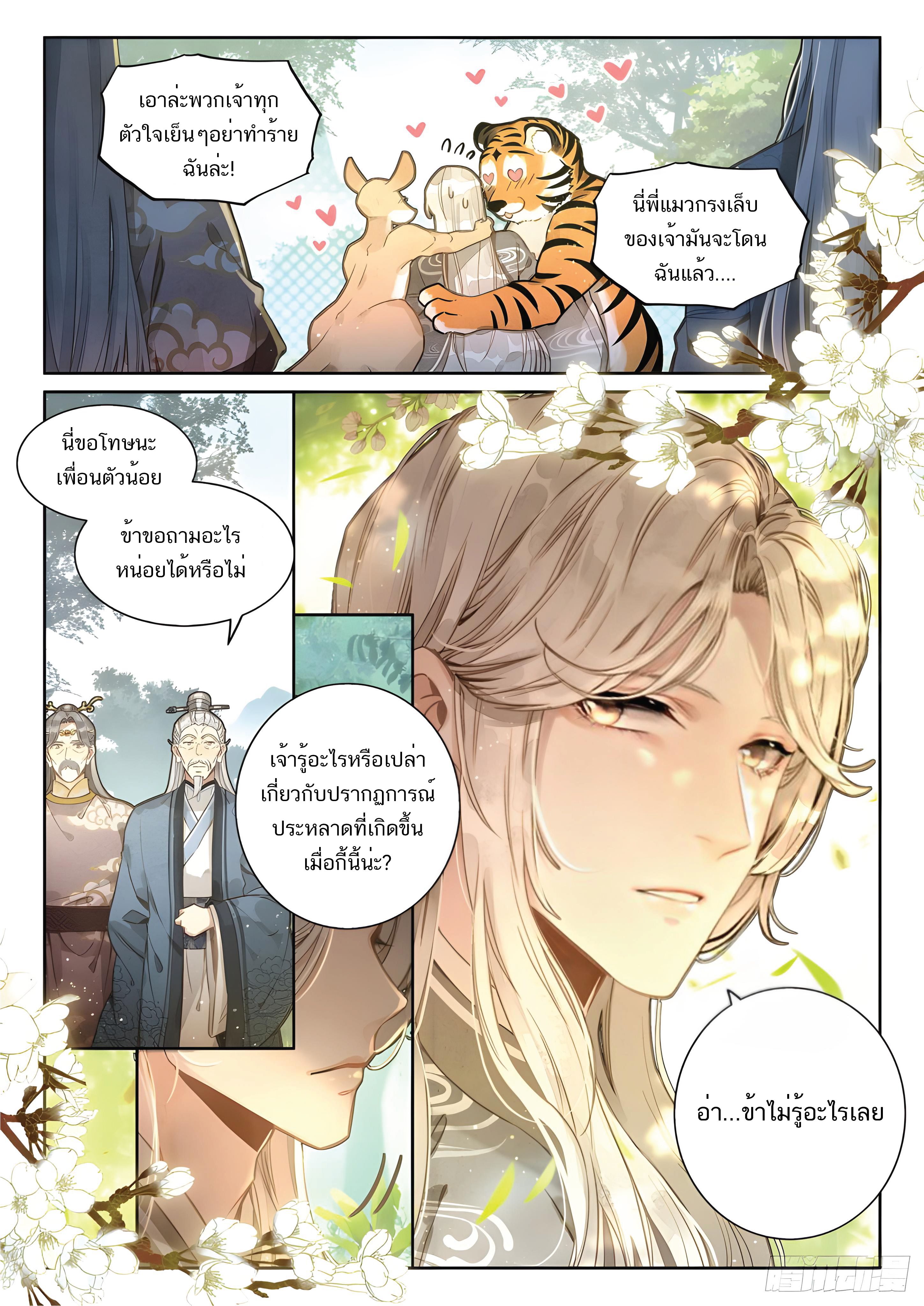 เกิดใหม่เป็นศิษย์พี่ใหญ่สุดเท่-A Mediocre Senior Brother ตอนที่ 2 หน้า 4