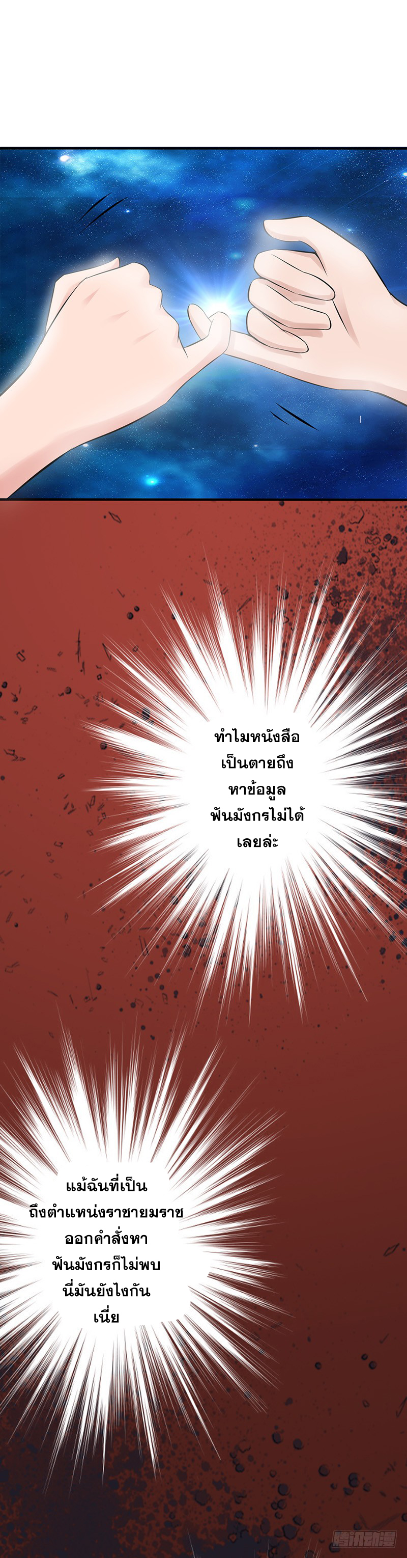 ข้าคือผู้เปิดขุมนรก ตอนที่ 39 หน้า 17