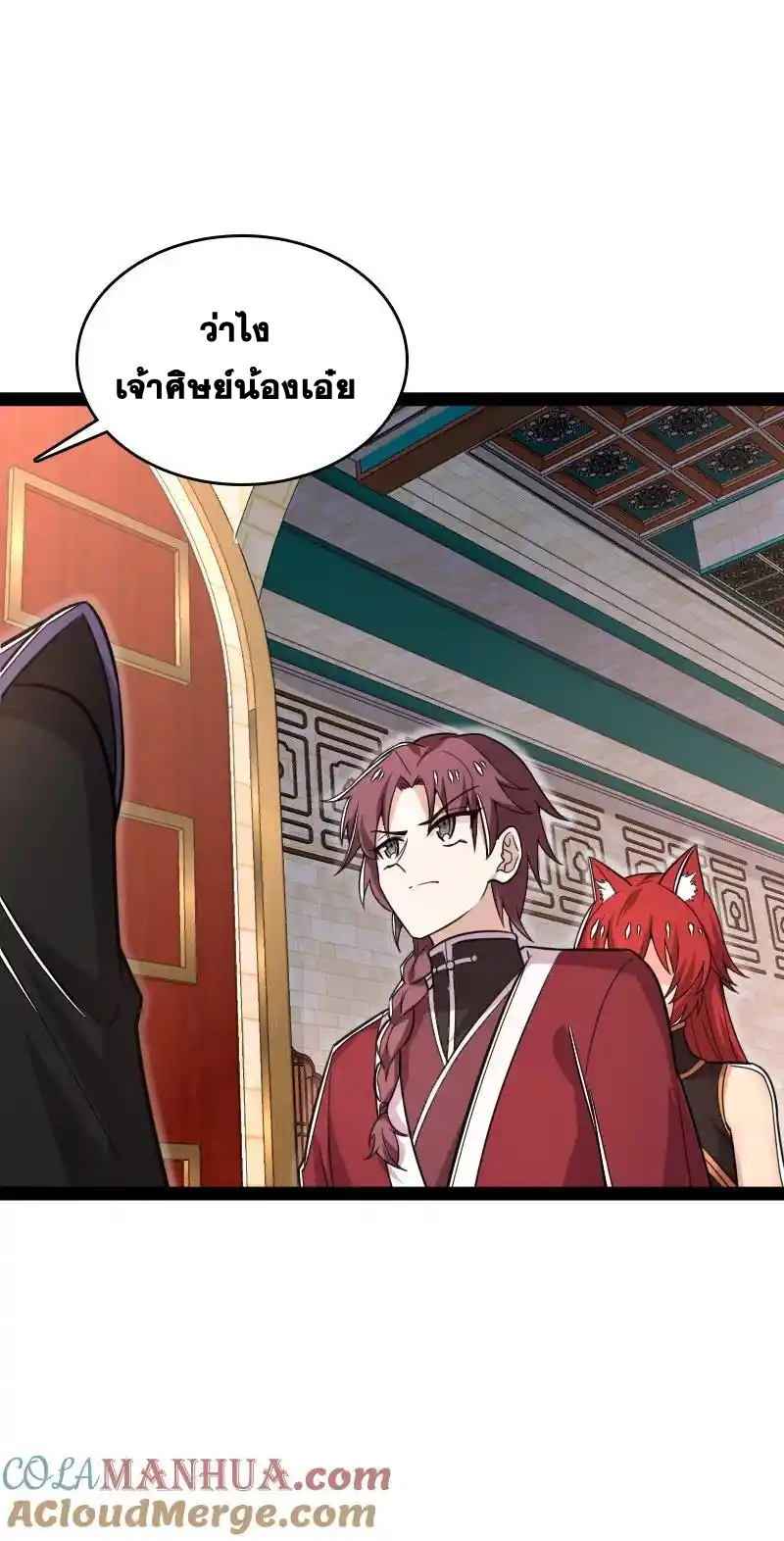 ชีวิตอันสันโดษของจักพรรดิ์หลินเกอ ตอนที่ 289 หน้า 49