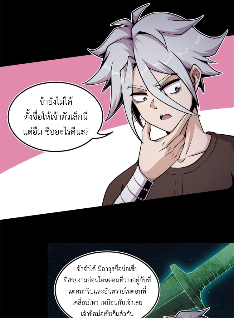 ยอดเซียนสัตว์วิญญาณ ตอนที่ 6 หน้า 16