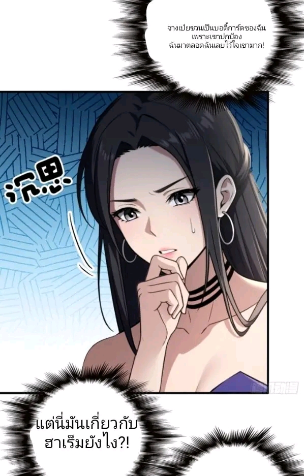 ผมเป็นตัวร้ายในนวนิยาย ตอนที่ 3 หน้า 7