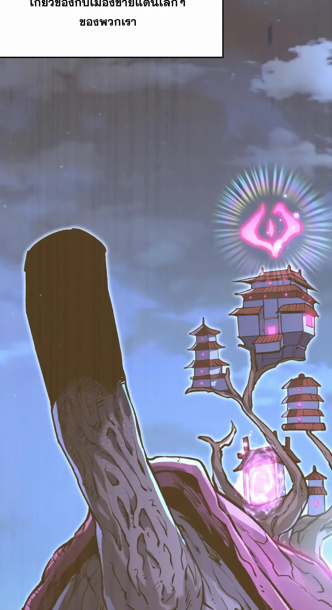 การบําเพ็ญเพียรเริ่มต้นจากการ ปลูกจักรพรรดินีปีศาจ ตอนที่ 7 หน้า 51