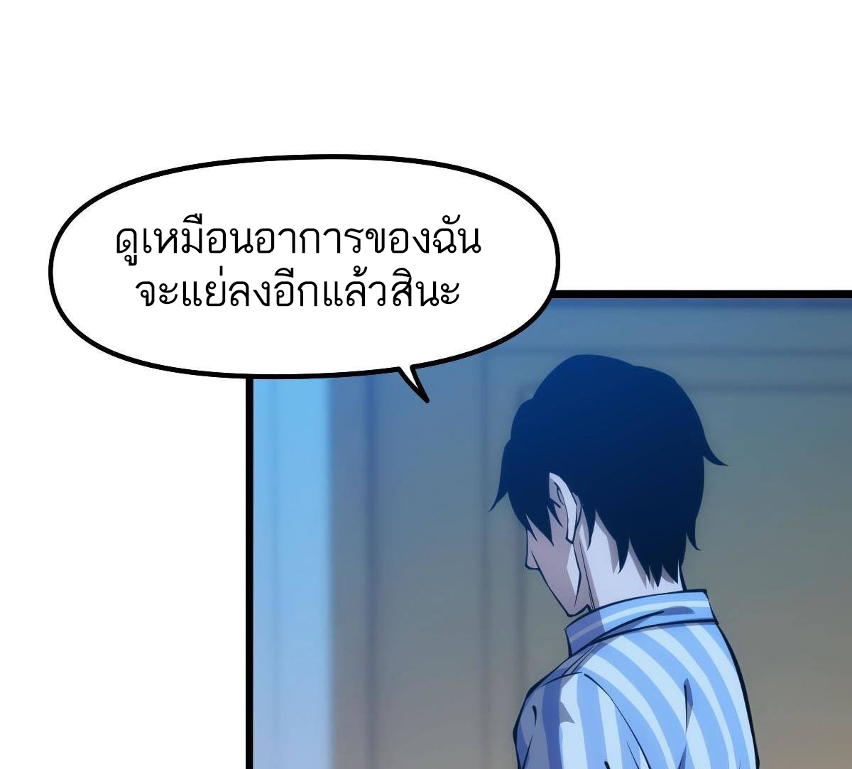 Extremely Evil Game ตอนที่ 15 หน้า 9