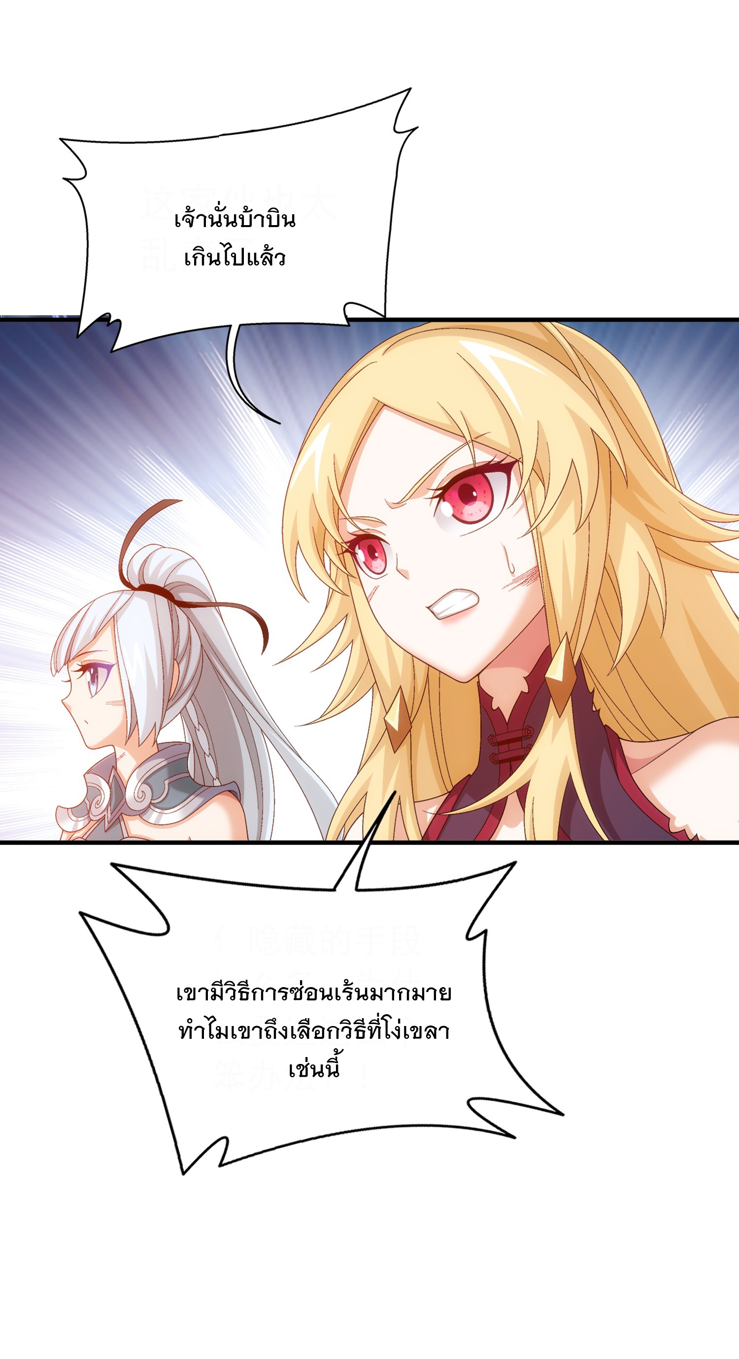 Da Zhu Zai ศึกปรมาจารย์สะท้านฟ้า (ชนจีน) ตอนที่ 345 หน้า 10