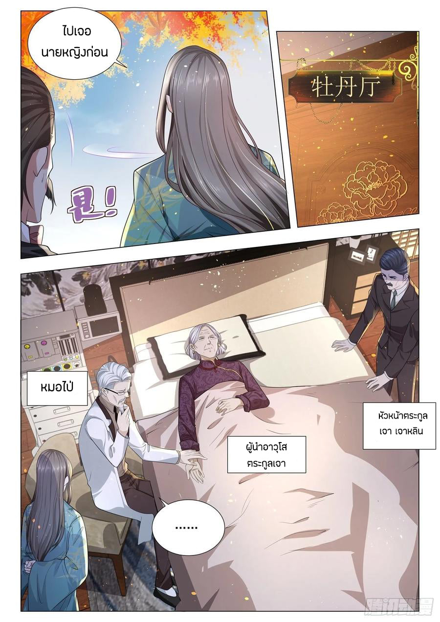 Divine Hero’s Skyfall System ตอนที่ 149 หน้า 6