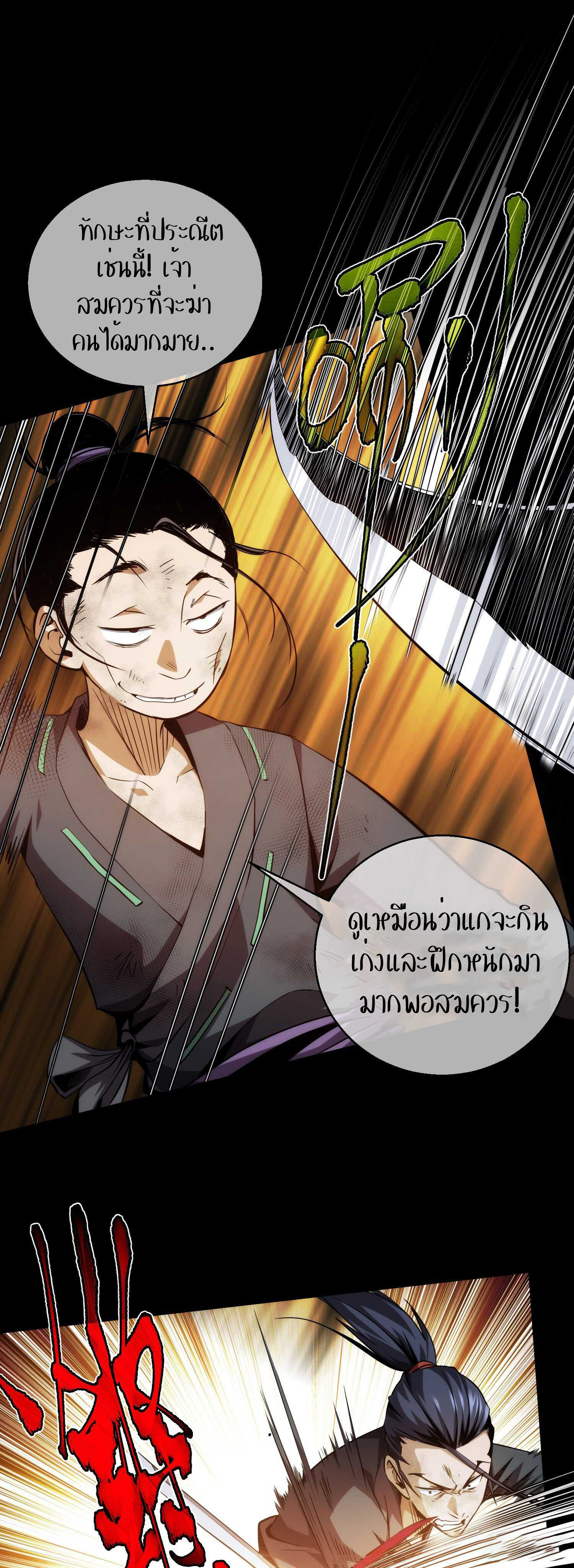 THE HIDDEN BLADE - คมมีดปีศาจ ตอนที่ 6 หน้า 18