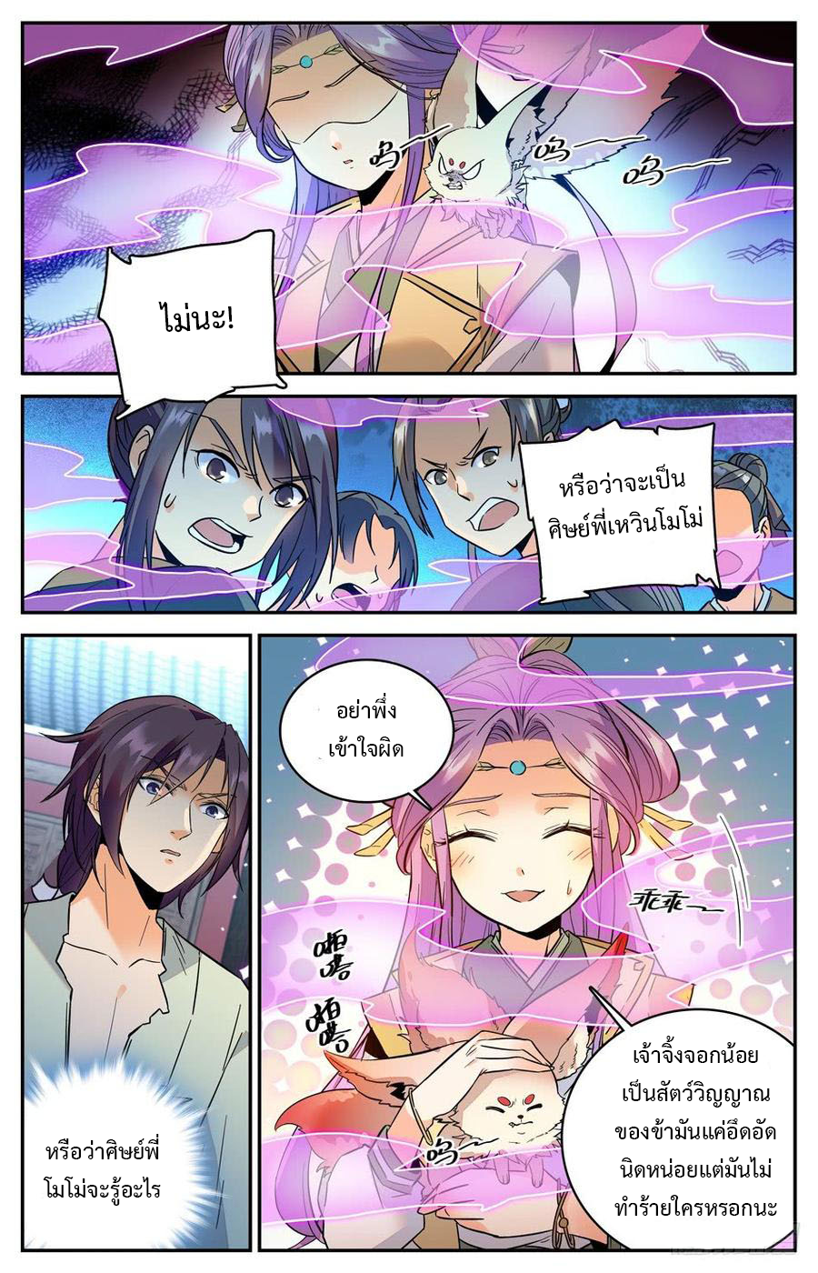 คนไร้ค่าสู่เส้นทางเทพยุทธ ตอนที่ 28 หน้า 5