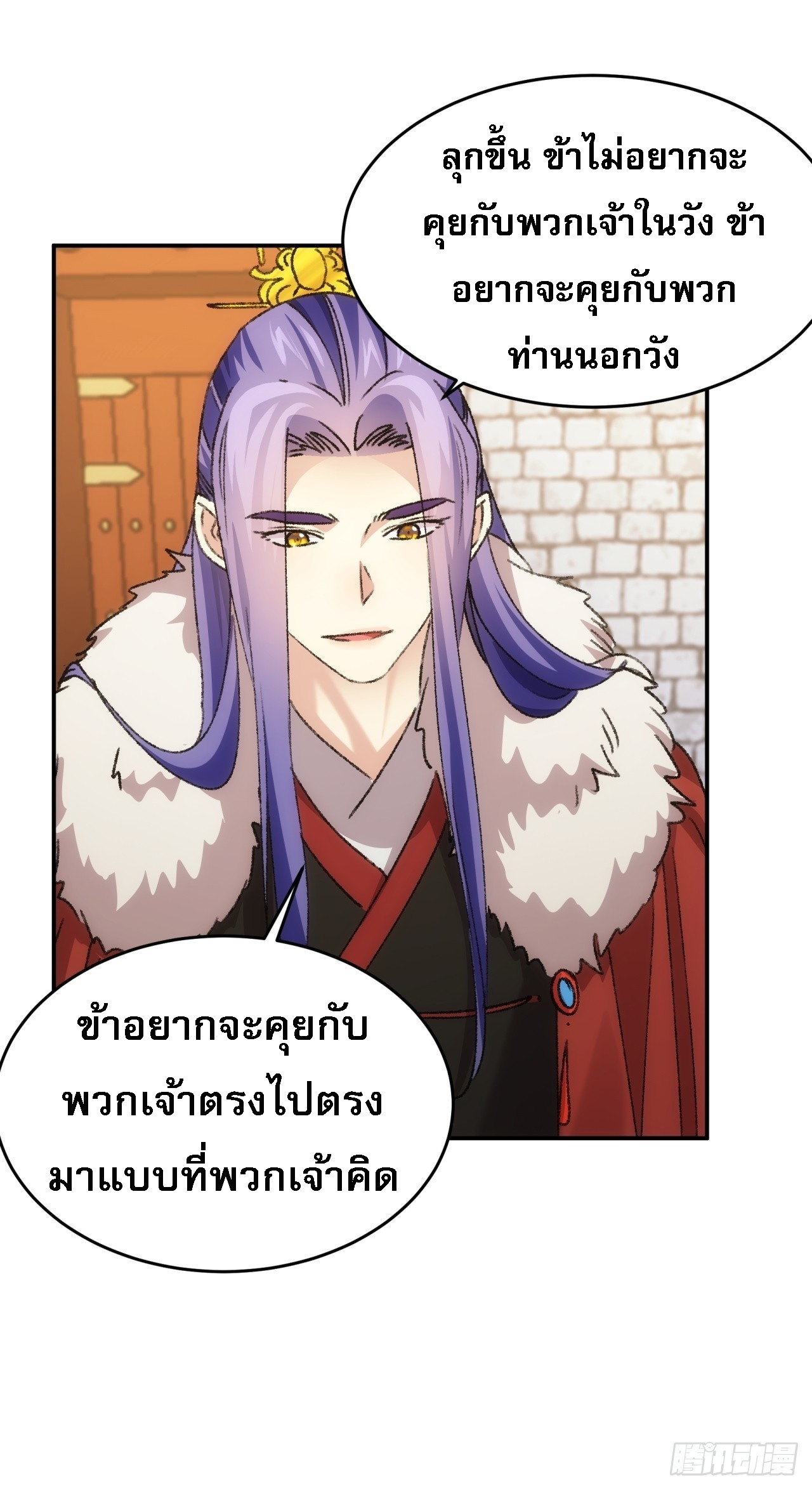 ข้าจะกำหนดชะตาตัวเอง ทันจีน ตอนที่ 160 หน้า 26