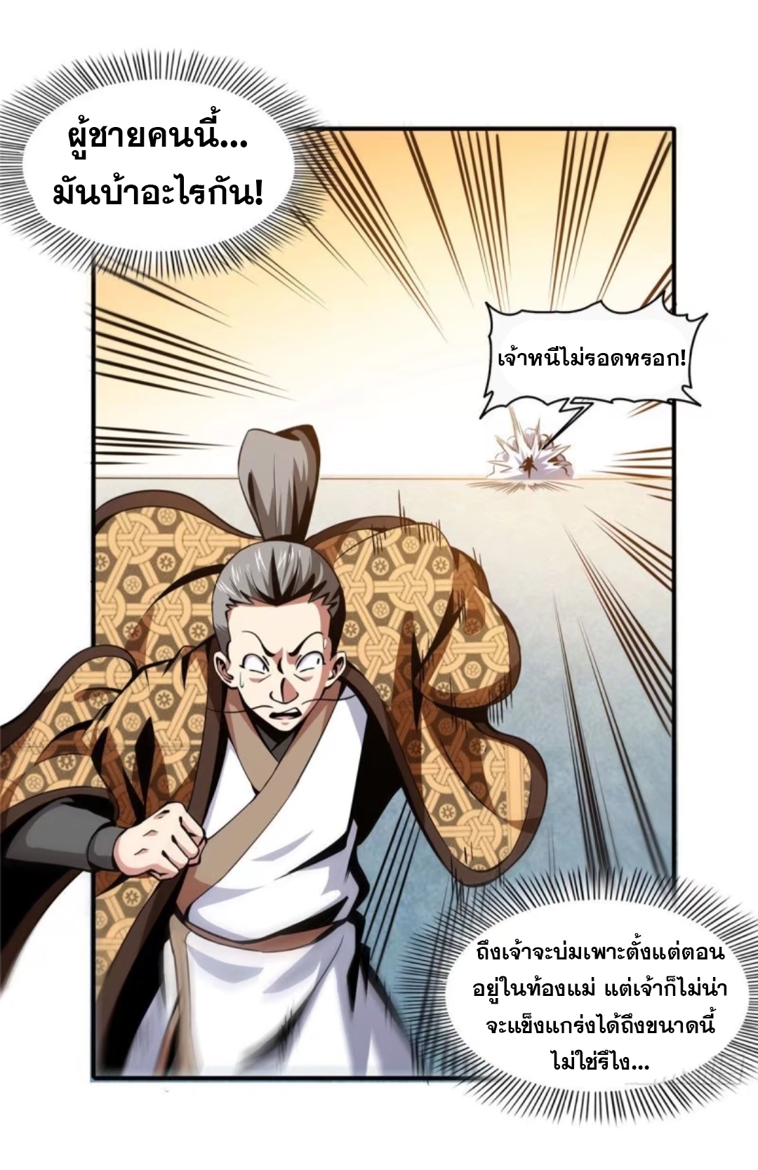 Library Of Heaven's Path ตอนที่ 35 หน้า 14