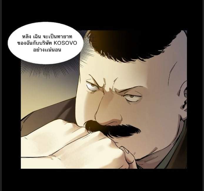 การกลับมาของวายร้าย ตอนที่ 29 หน้า 26