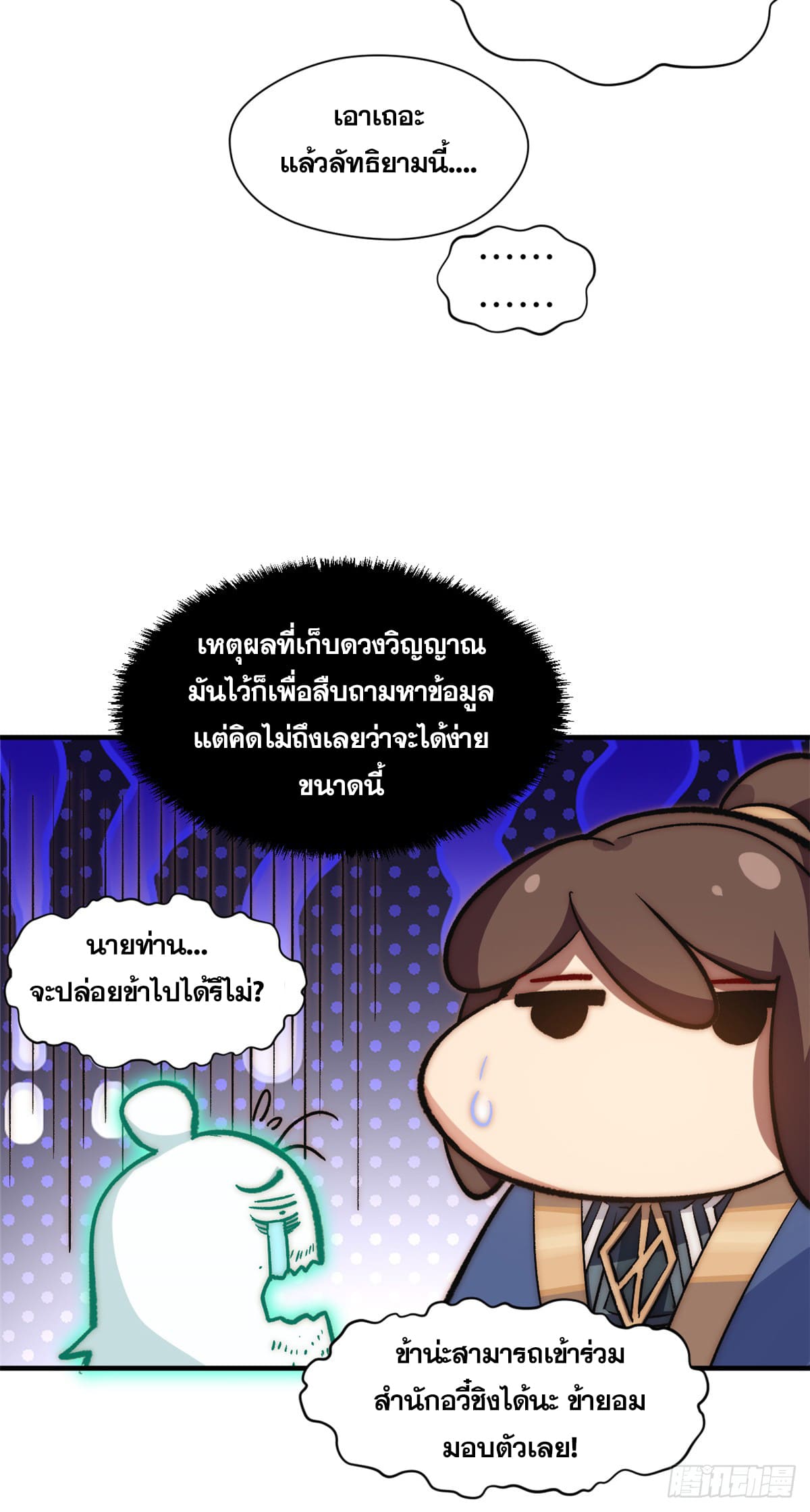 ระบบสุ่มดวงชะตา(ทันจีน) ตอนที่ 52 หน้า 42