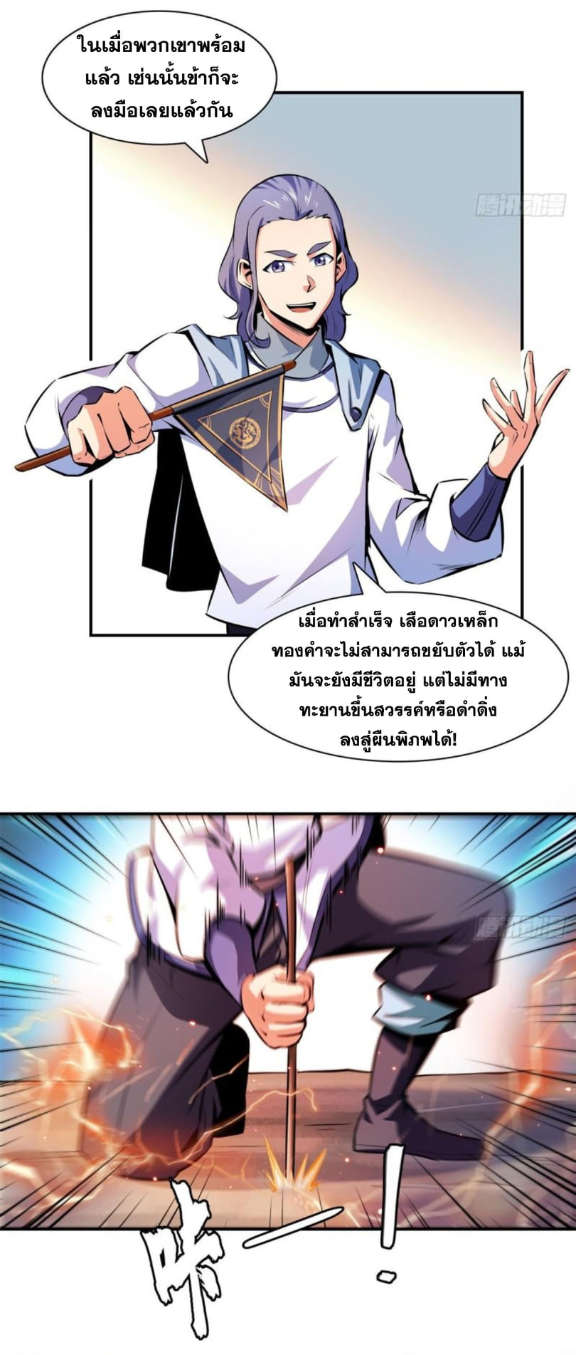 Library Of Heaven's Path ตอนที่ 136 หน้า 24