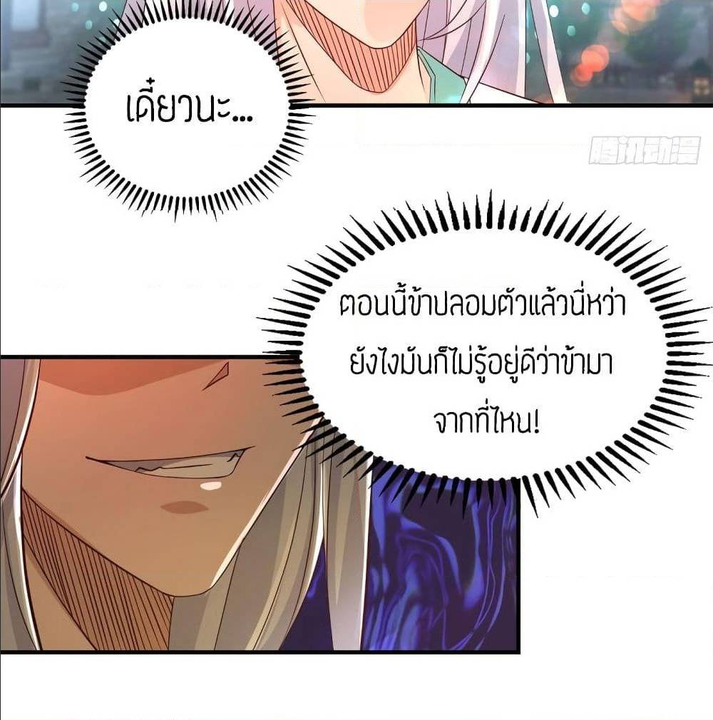 Reversal of God King ตอนที่ 25 หน้า 4