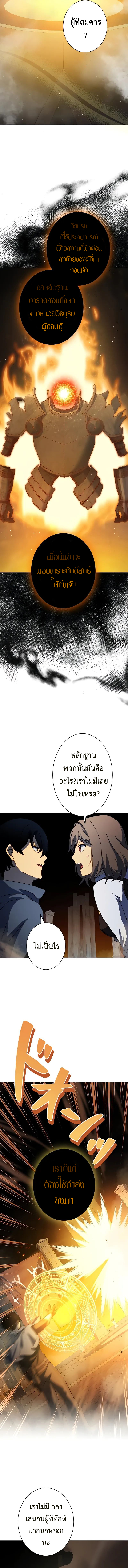 การเอาชีวิตรอดของผู้กอบกู้ ตอนที่ 8 หน้า 16