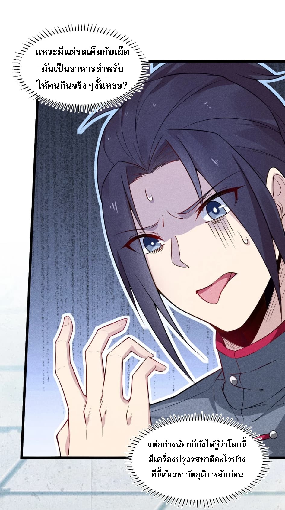 สุดยอดพ่อครัวเจ้าแห่งฮาเร็ม ตอนที่ 3 หน้า 39