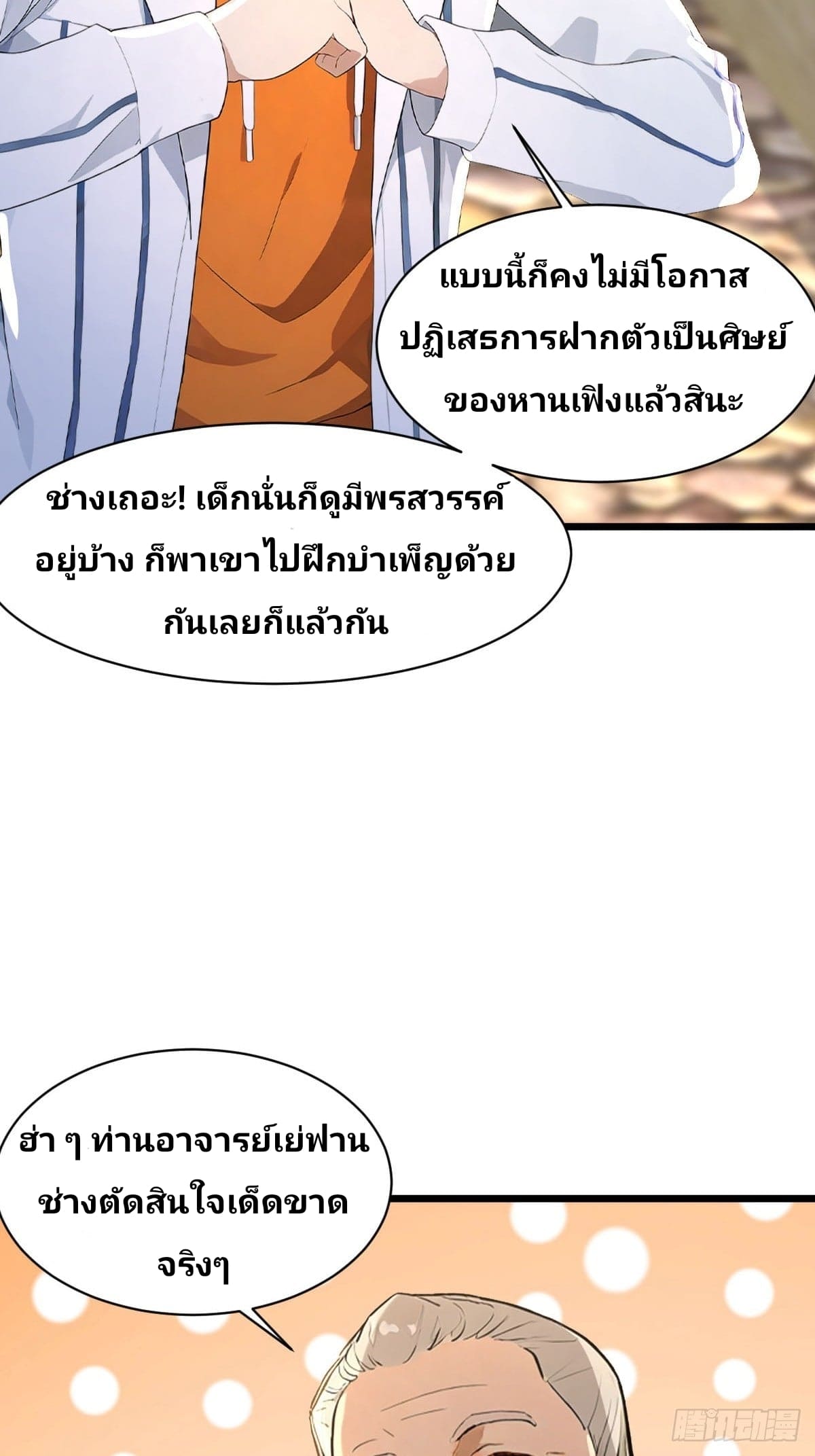 Declining Elite School Recruitment: Showdown—I'm Actually an Immortal Venerable—การกลับมาเกิดใหม่ของเซียนอมตะแห่งแดนสวรรค์! ตอนที่ 4 หน้า 44